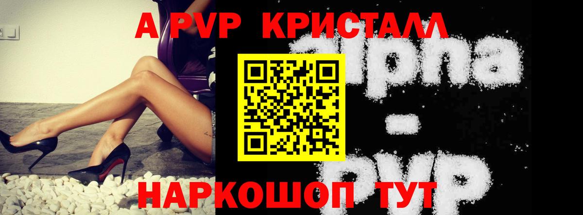 Alpha-PVP мука  A-PVP СК  Кемерово  Вход с VPN  A-PVP Crystall 