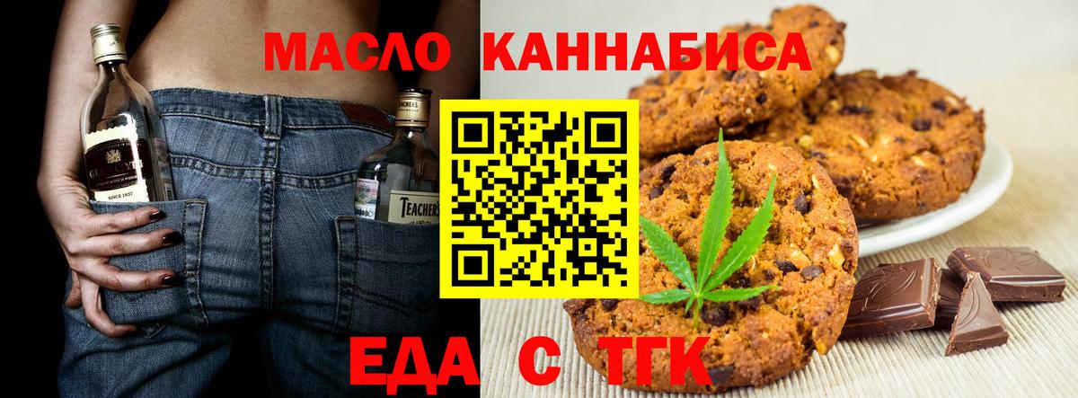 Печенье с ТГК конопля  Вход с VPN  Кемерово 