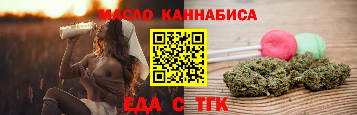 Еда ТГК конопля Кемерово