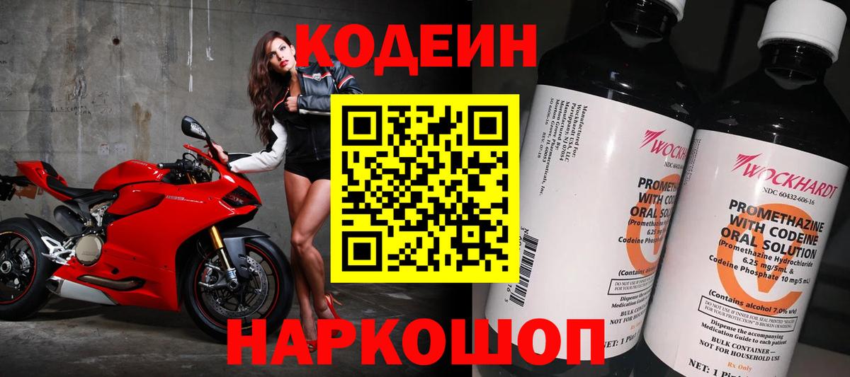 Кемерово  Кодеин напиток Lean (лин)  Вход с VPN  Кодеиновый сироп Lean Purple Drank 