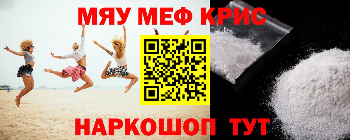 Меф кристаллы Кемерово